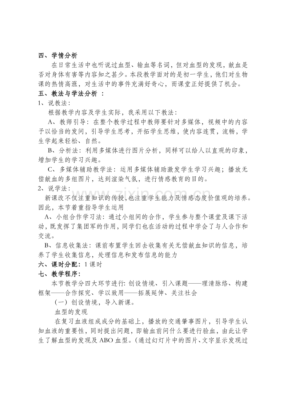 输血与血型说课稿.doc_第2页