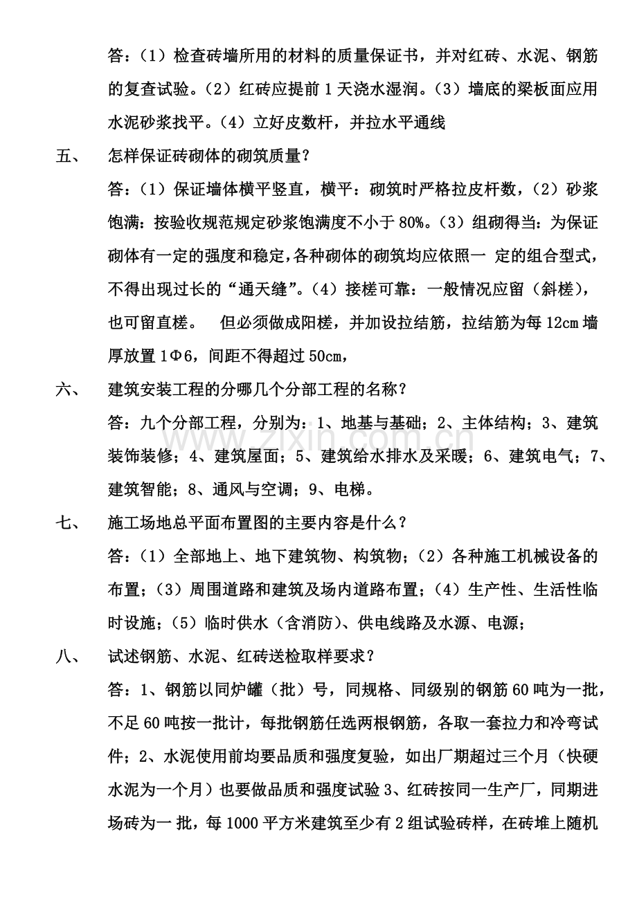 土建工程师面试会问及的问题.docx_第2页