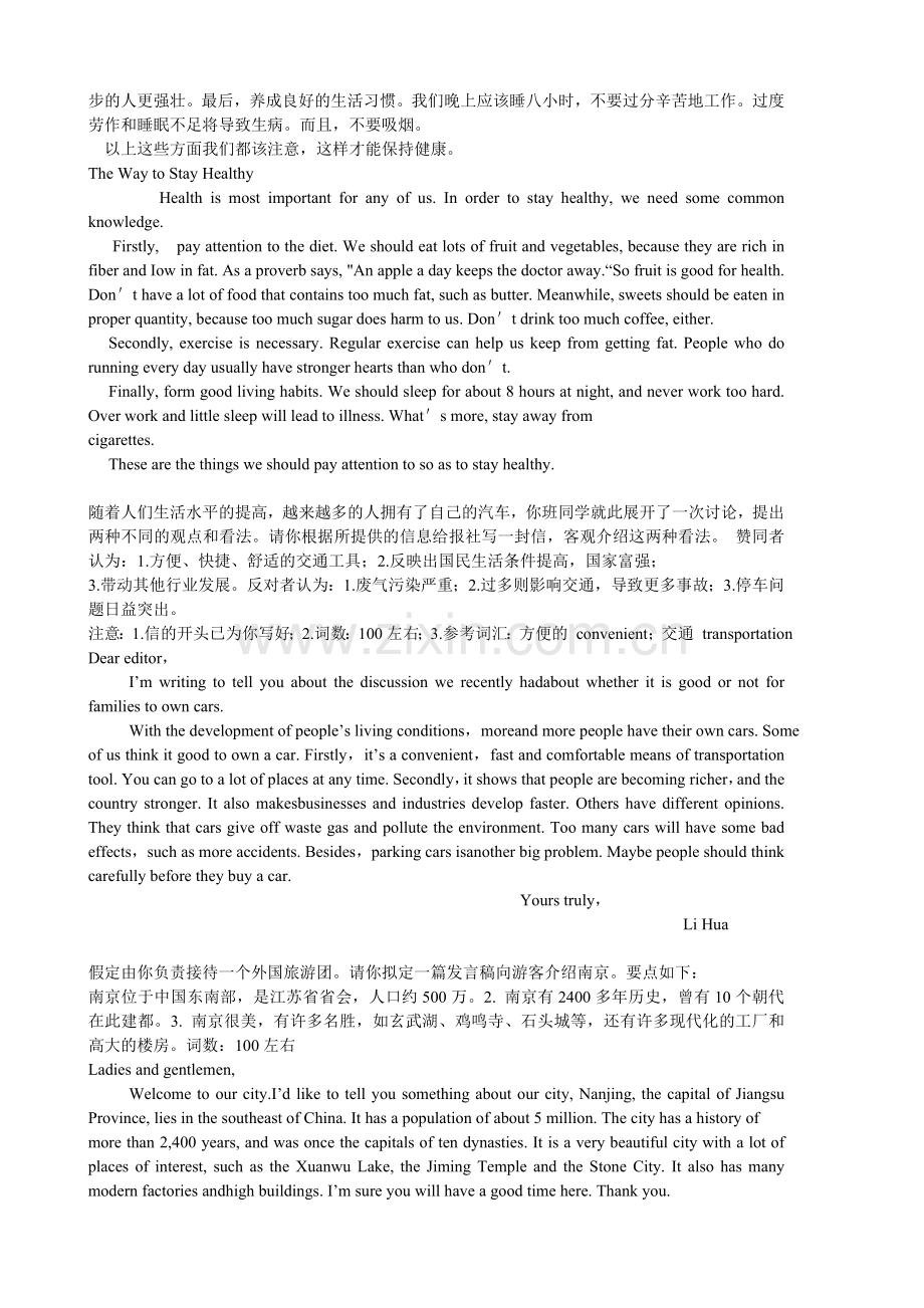 高一英语作文范文.doc_第2页
