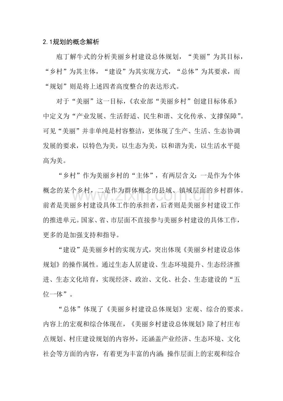 论文-美丽乡村建设总体规划研究.docx_第2页