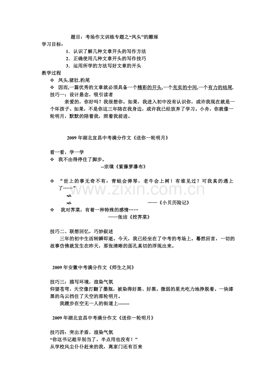 凤头的雕琢.doc_第1页