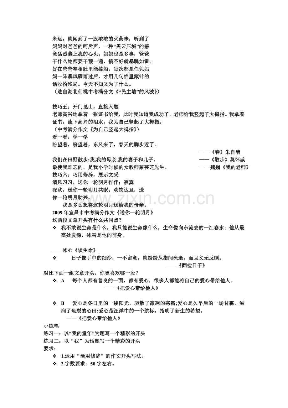 凤头的雕琢.doc_第2页