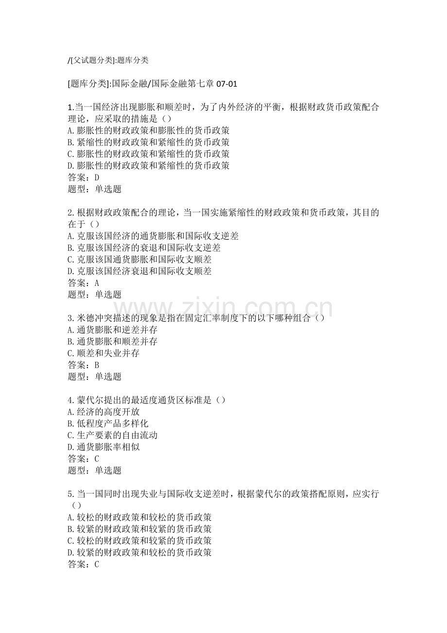 《国际金融》网络课程第七章作业题和答案.docx_第1页