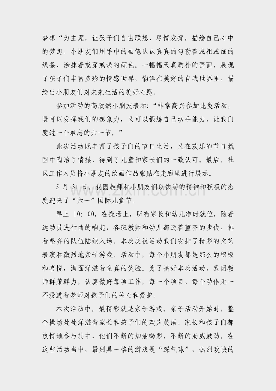 六一儿童线上活动总结范文(汇总45篇).pdf_第2页