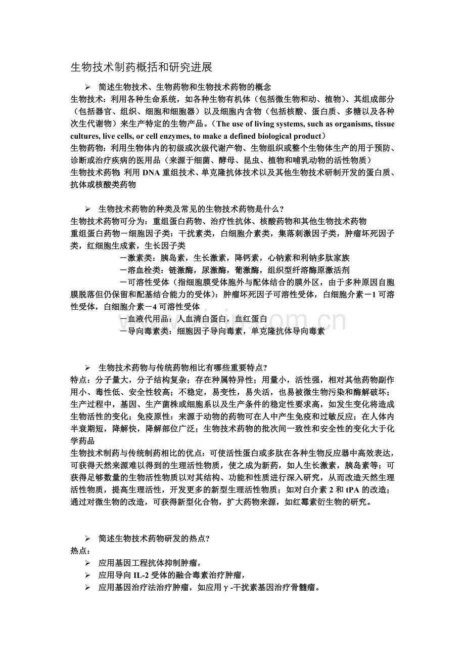 抗体工程制药.doc_第1页