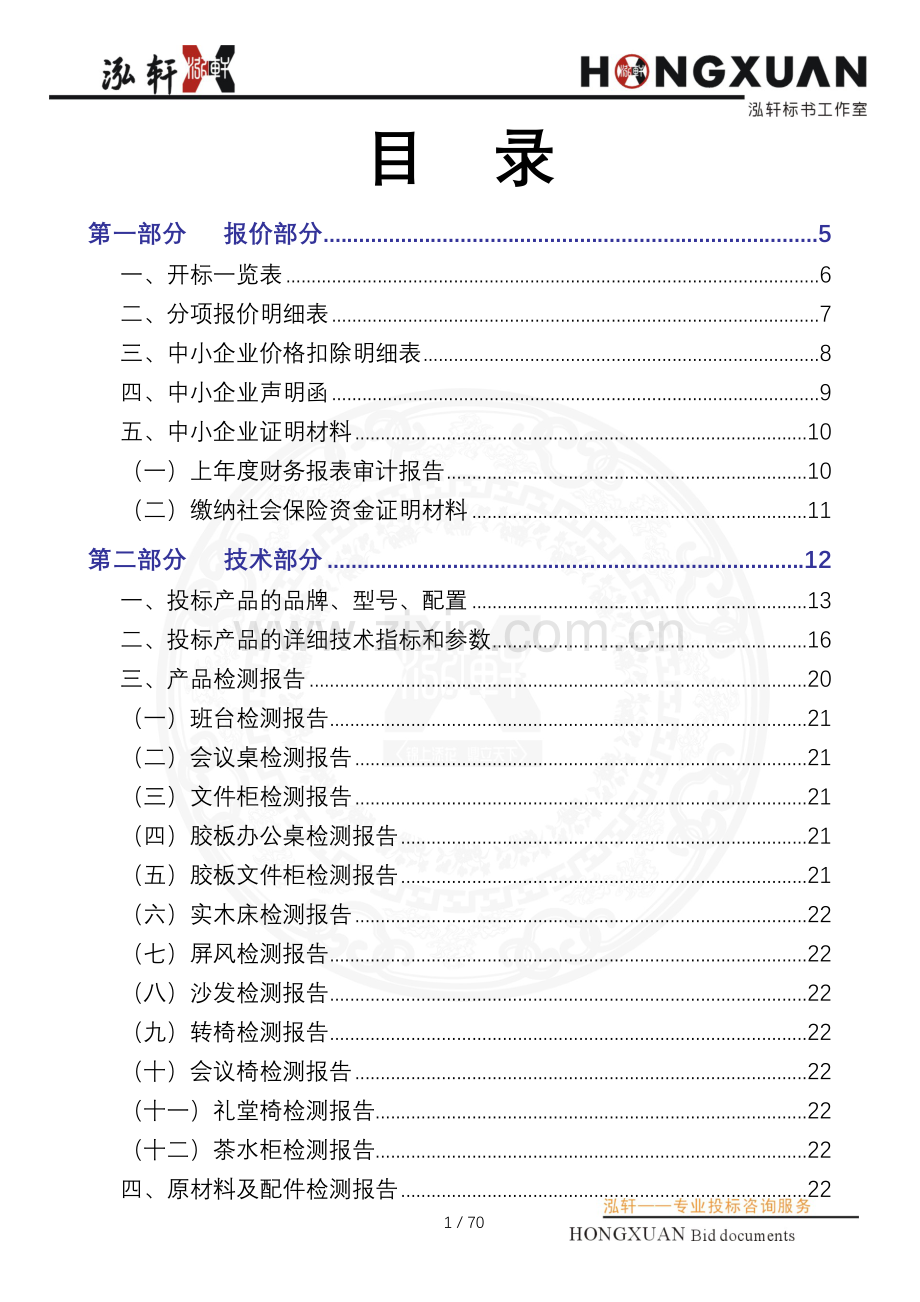 家具类投标文件(公招).doc_第1页
