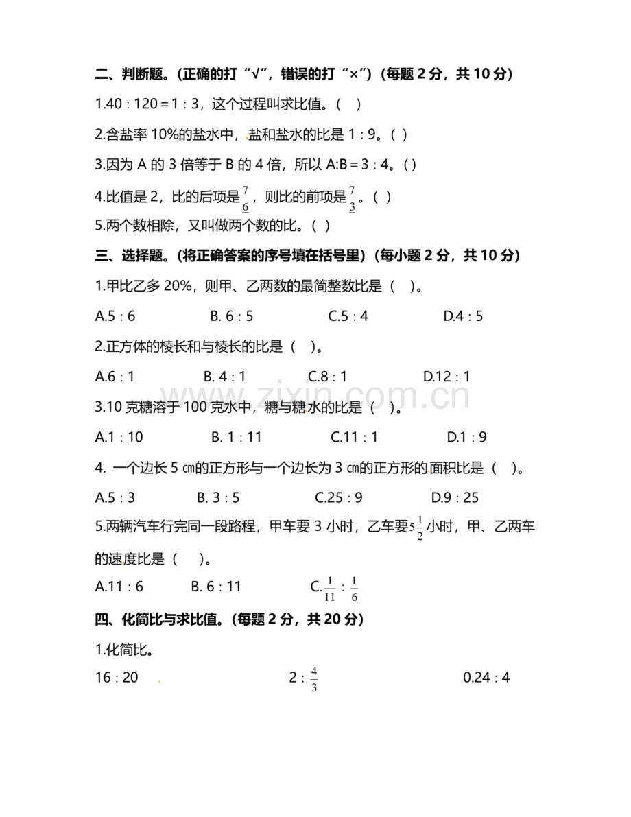 北师大六年级上册数学第四单元试卷及答案.docx_第2页