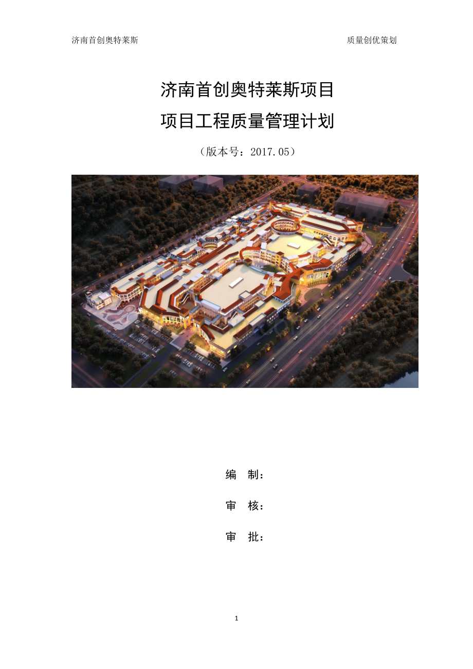 二局质量管理计划.docx_第1页