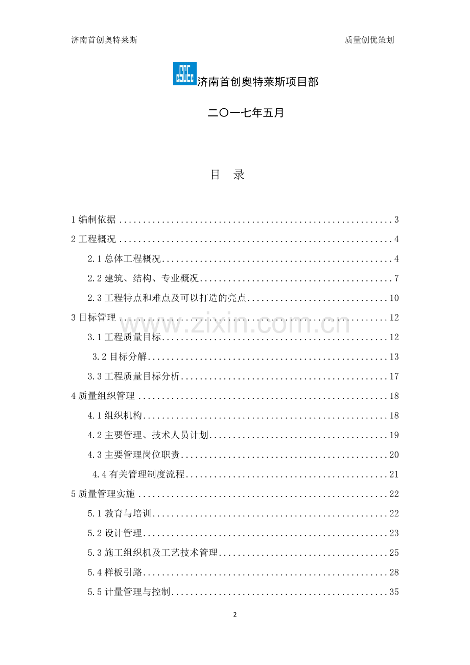 二局质量管理计划.docx_第2页