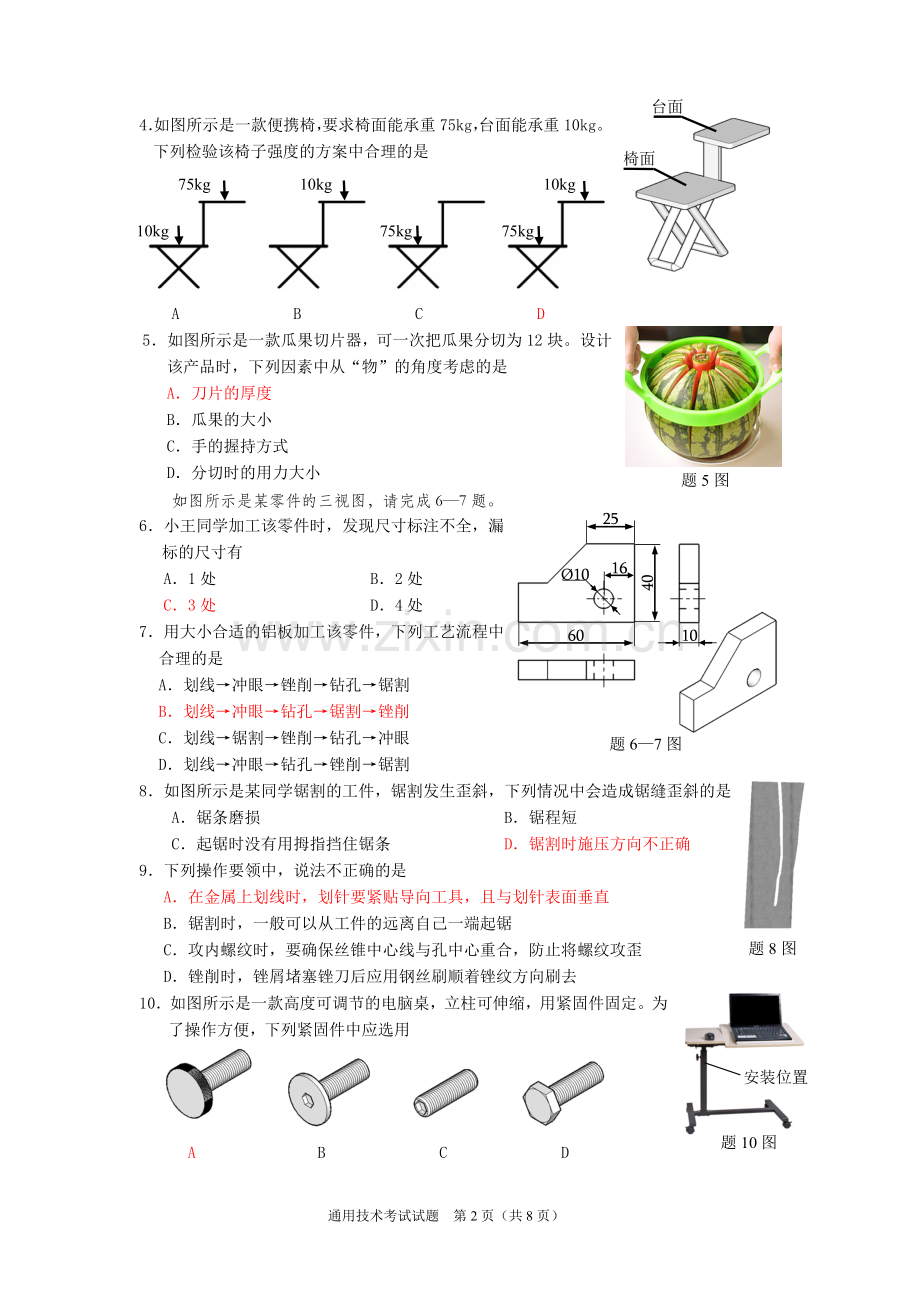 通用技术试卷统一考试(含答案).doc_第2页