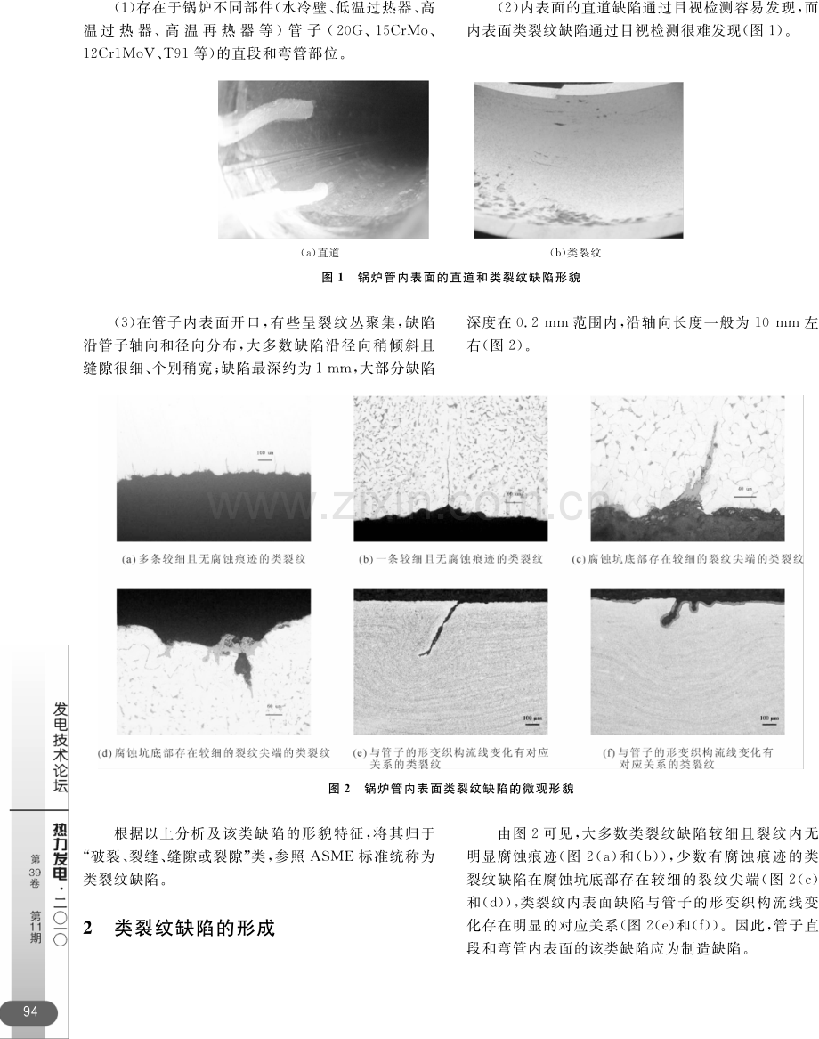 高压锅炉管内表面类裂纹缺陷的分析和评定.pdf_第2页