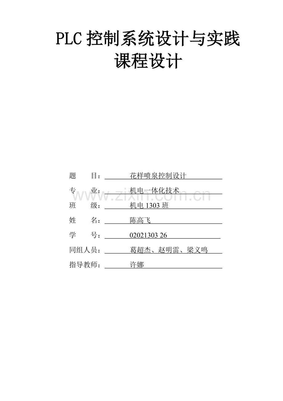 花式喷泉课程设计.doc_第1页