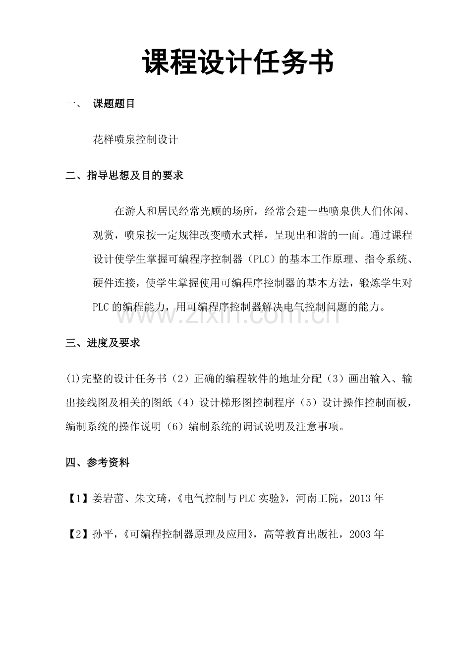 花式喷泉课程设计.doc_第2页
