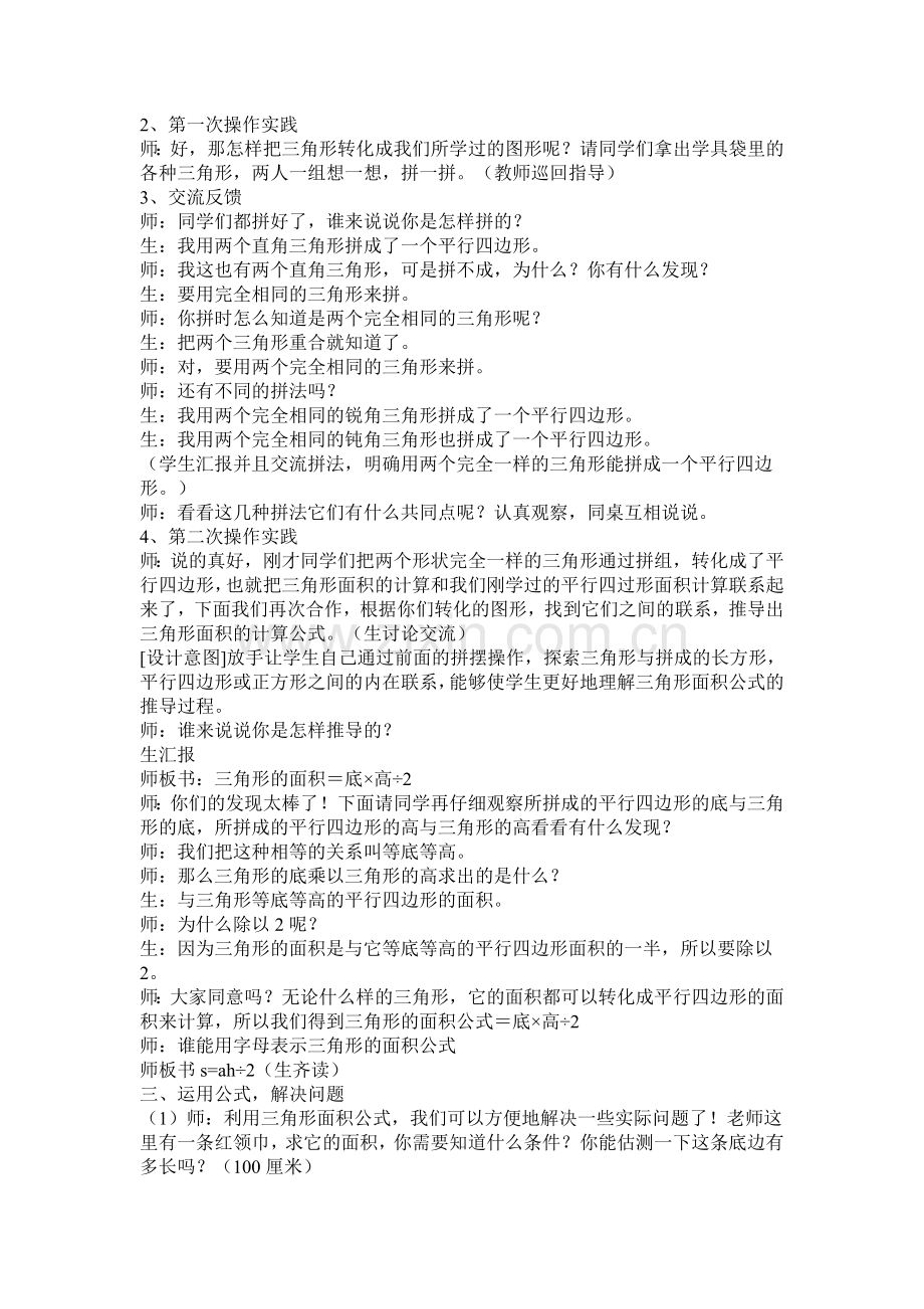 人教版五年级上册-三角形的面积教学设计与反思.doc_第2页