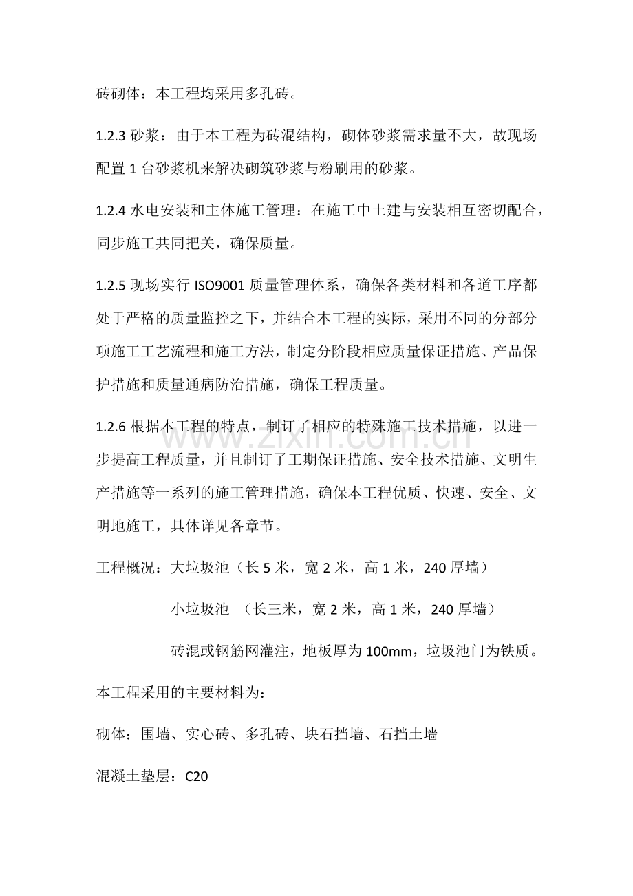 垃圾池施工组织设计1.docx_第2页
