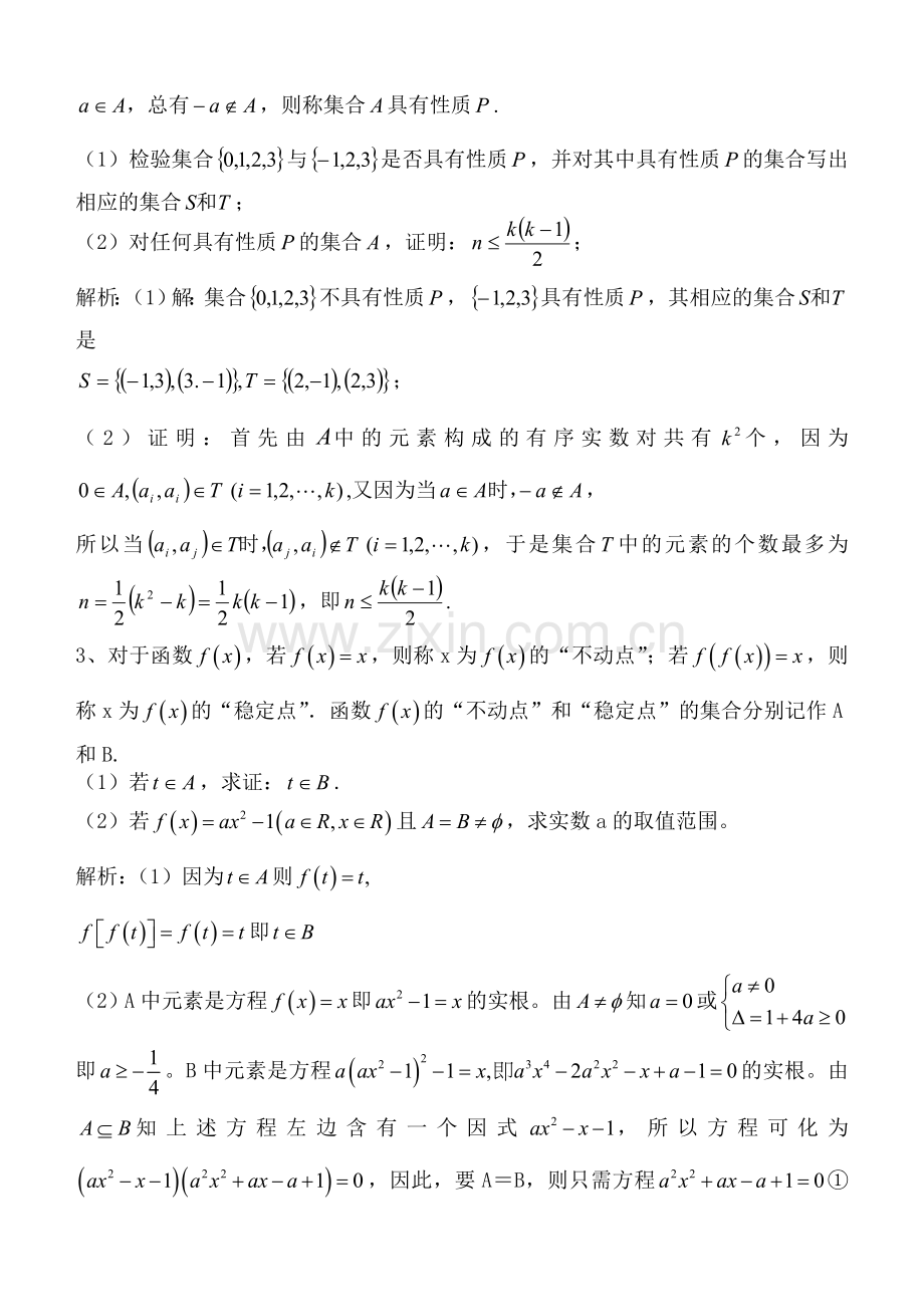 二轮复习教案《集合与常用逻辑用语》.doc_第2页