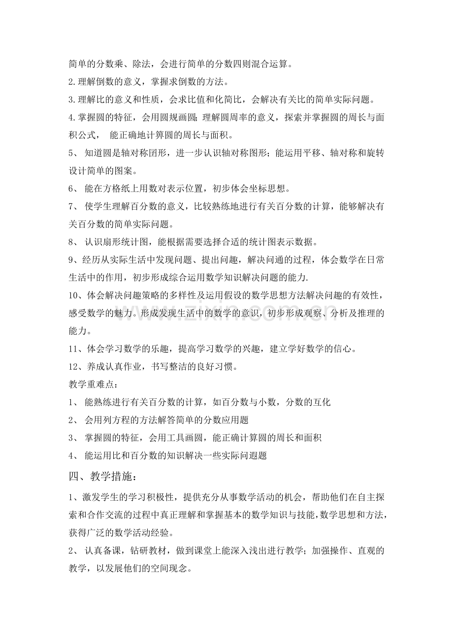 北师大版一上数学教学计划案例.doc_第2页