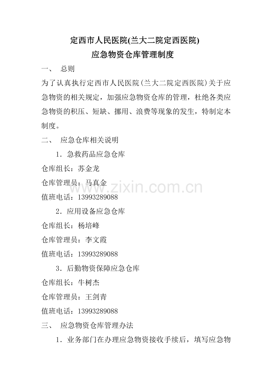 应急物资审批程序-定西人民医院.doc_第2页