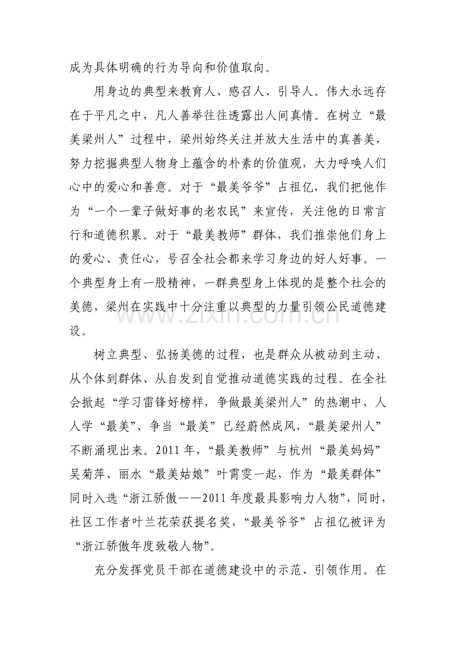 道德建设的“梁州实践”.doc_第2页