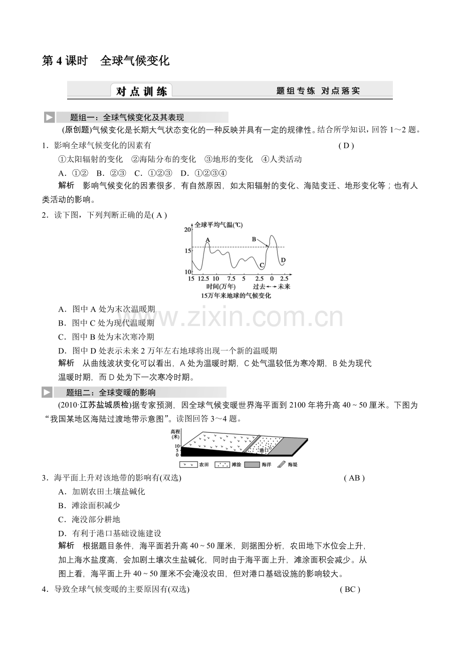 高三地理一轮复习试题：全球气候变化.doc_第1页