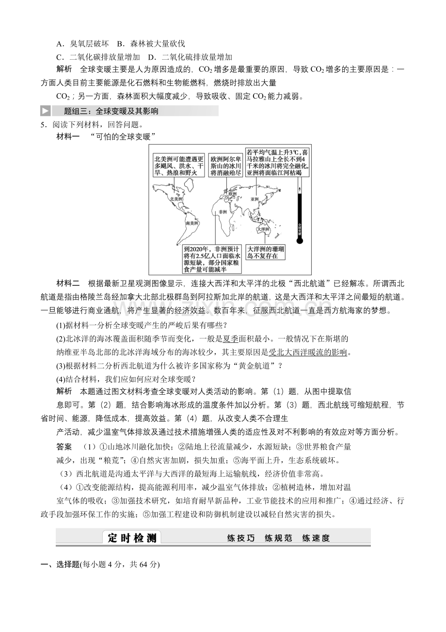 高三地理一轮复习试题：全球气候变化.doc_第2页