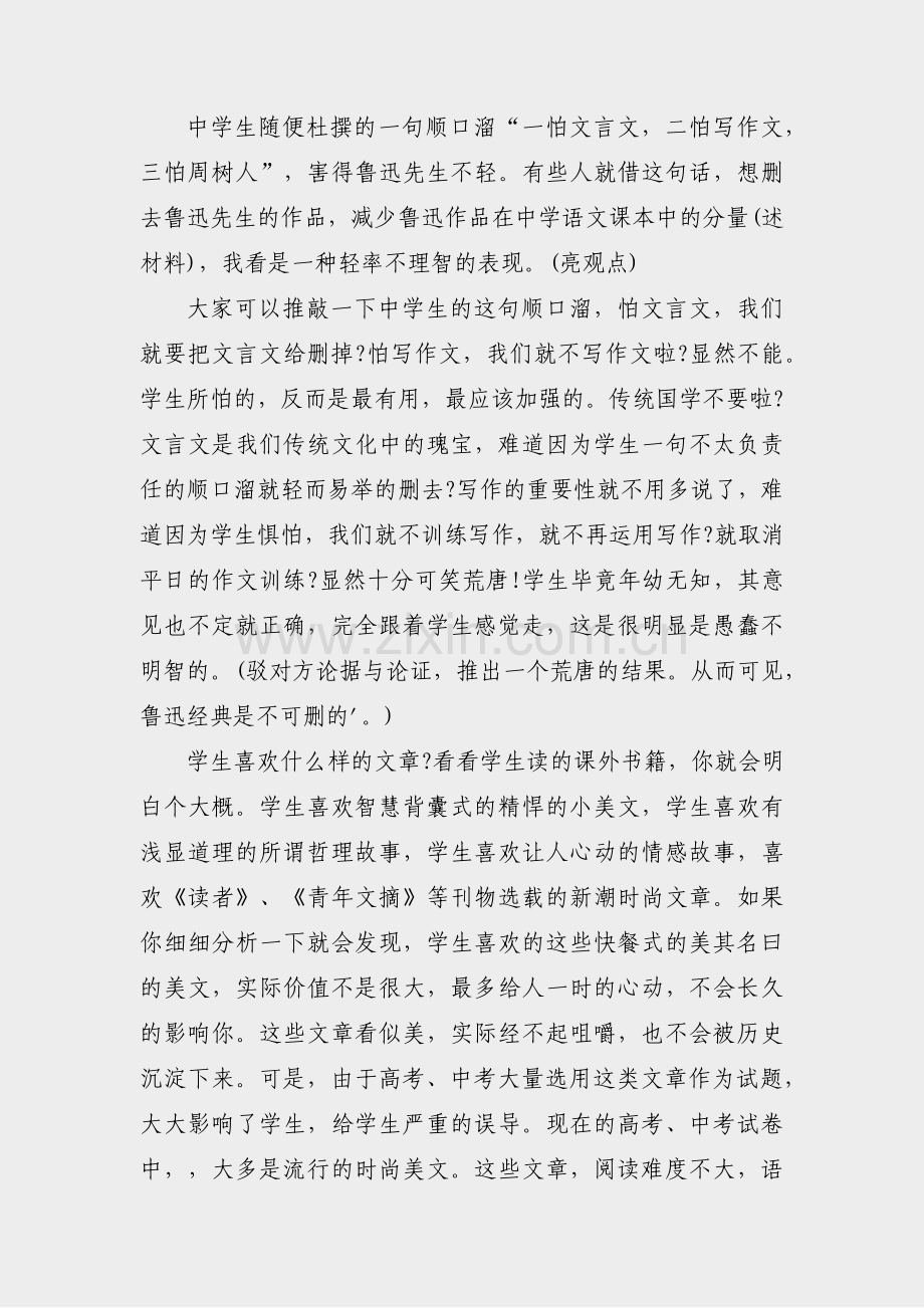 大学生文章评论范文格式(共7篇).pdf_第2页