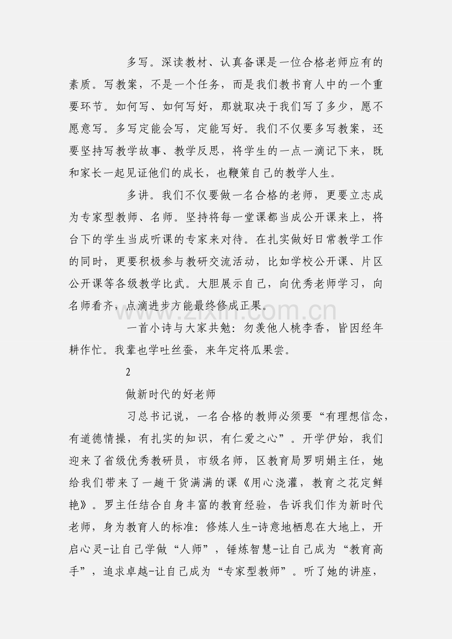 教育局督导室主任讲座学习心得.docx_第2页