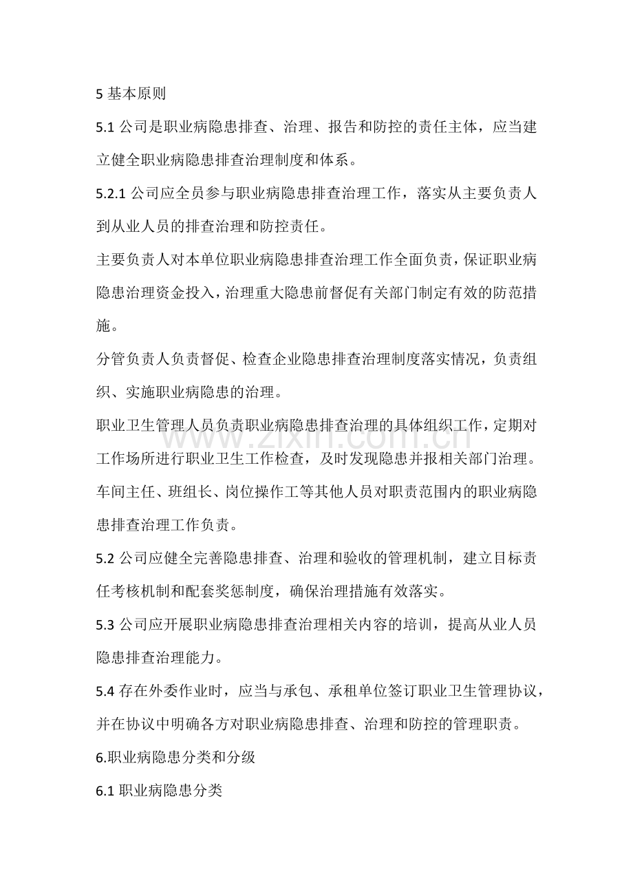 职业病隐患排查治理制度.docx_第2页
