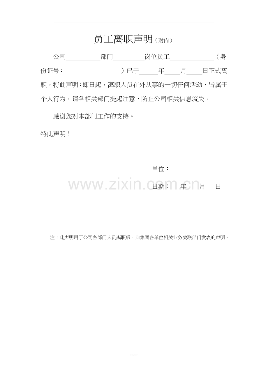 员工离职声明.docx_第2页