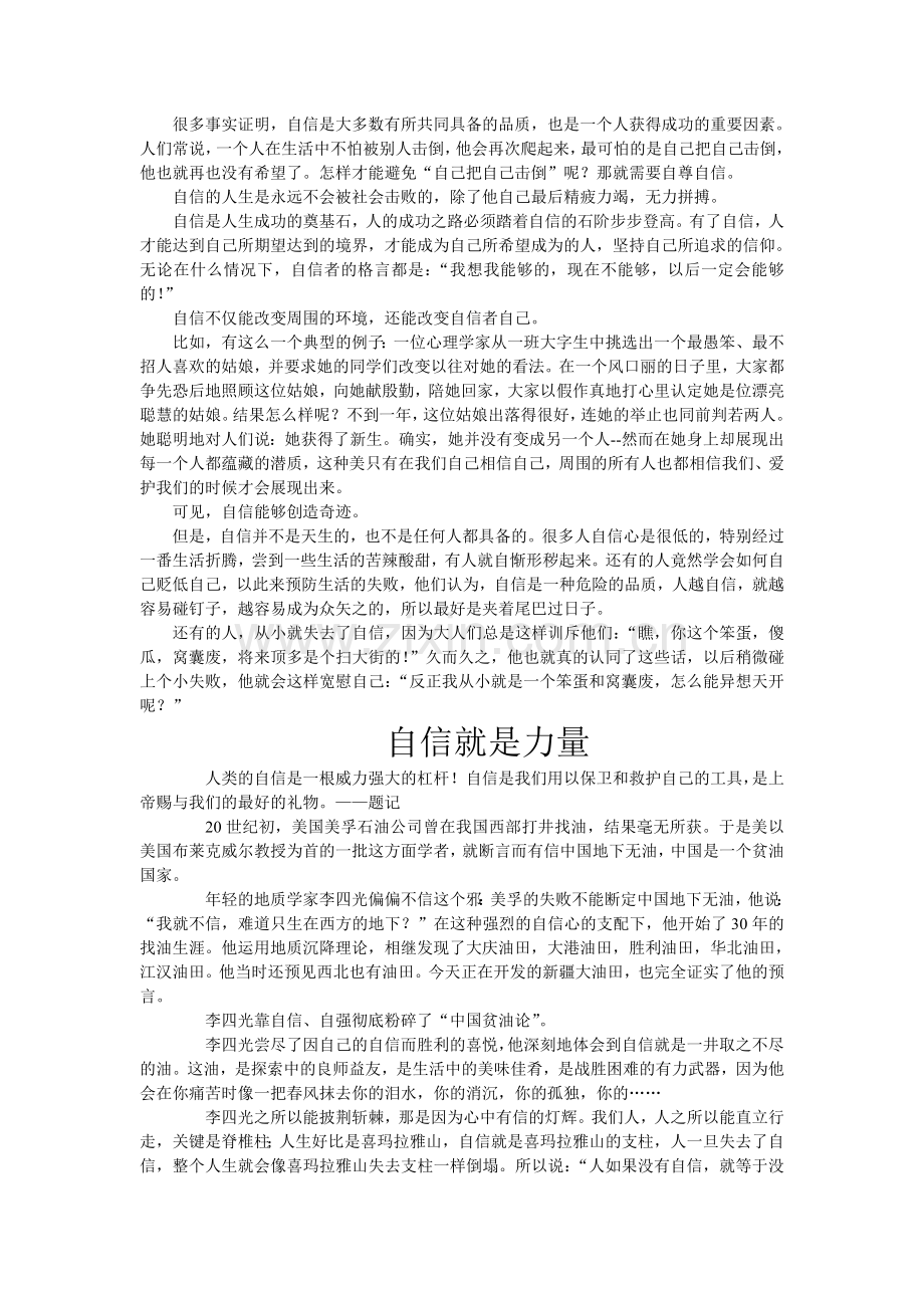 “自信”话题作文议论文范文.doc_第1页