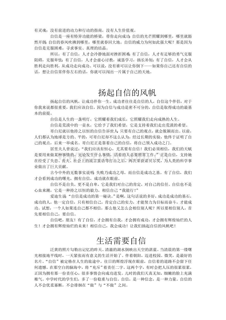 “自信”话题作文议论文范文.doc_第2页