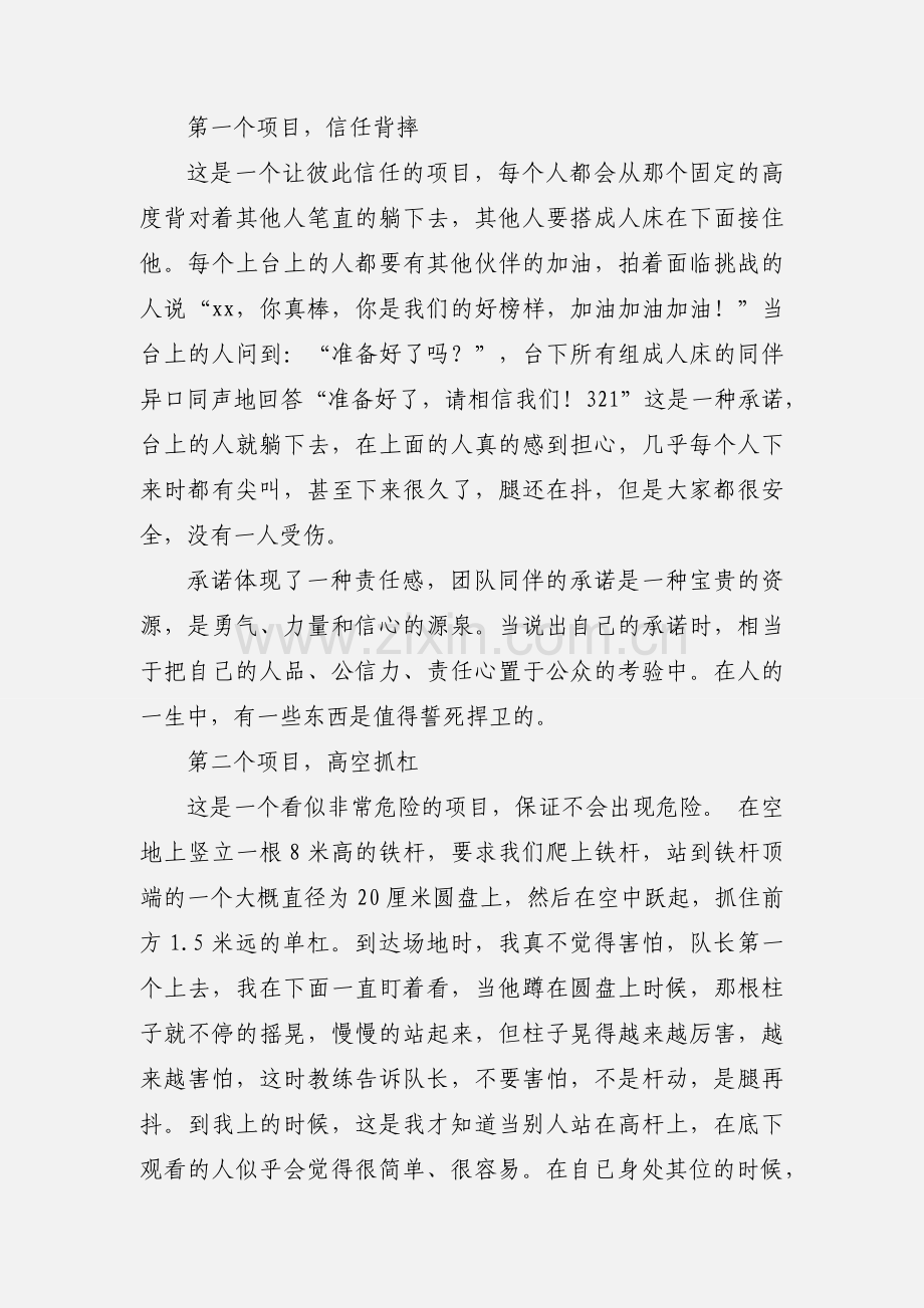 大学生素质拓展训练心得体会(多篇).docx_第2页