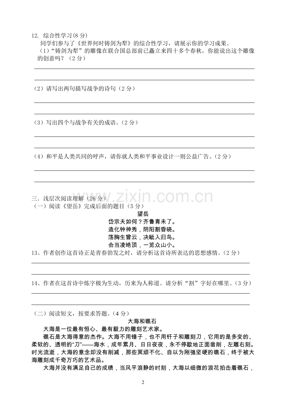 (已编辑)人教版八年级上册语文期中考试测试题.doc_第2页