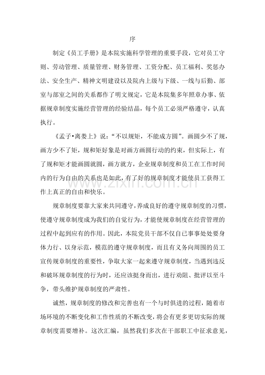 XXX勘察设计院管理制度.docx_第1页