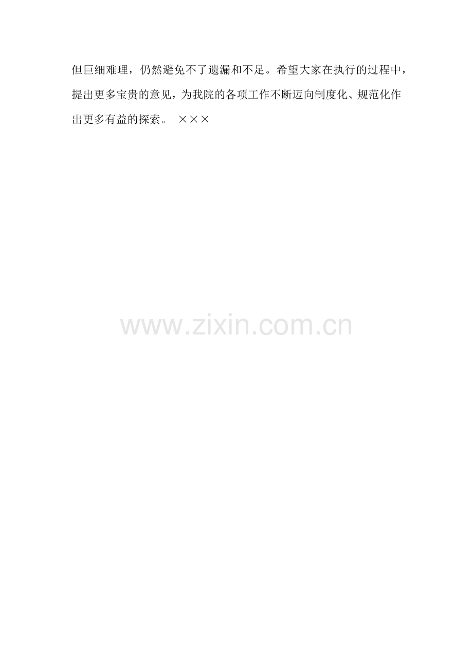 XXX勘察设计院管理制度.docx_第2页