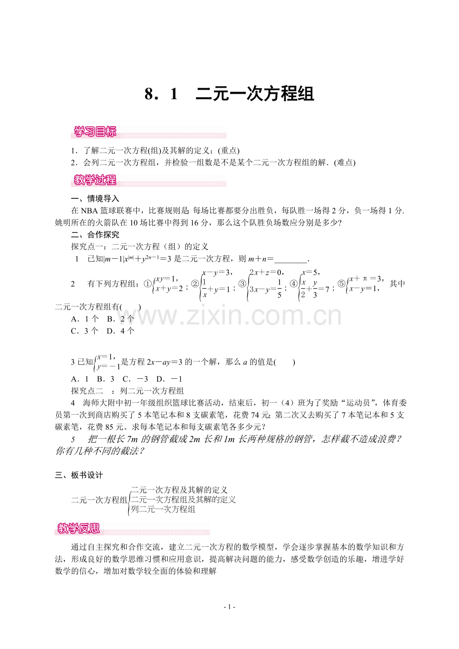 一元二次方程组.doc_第1页