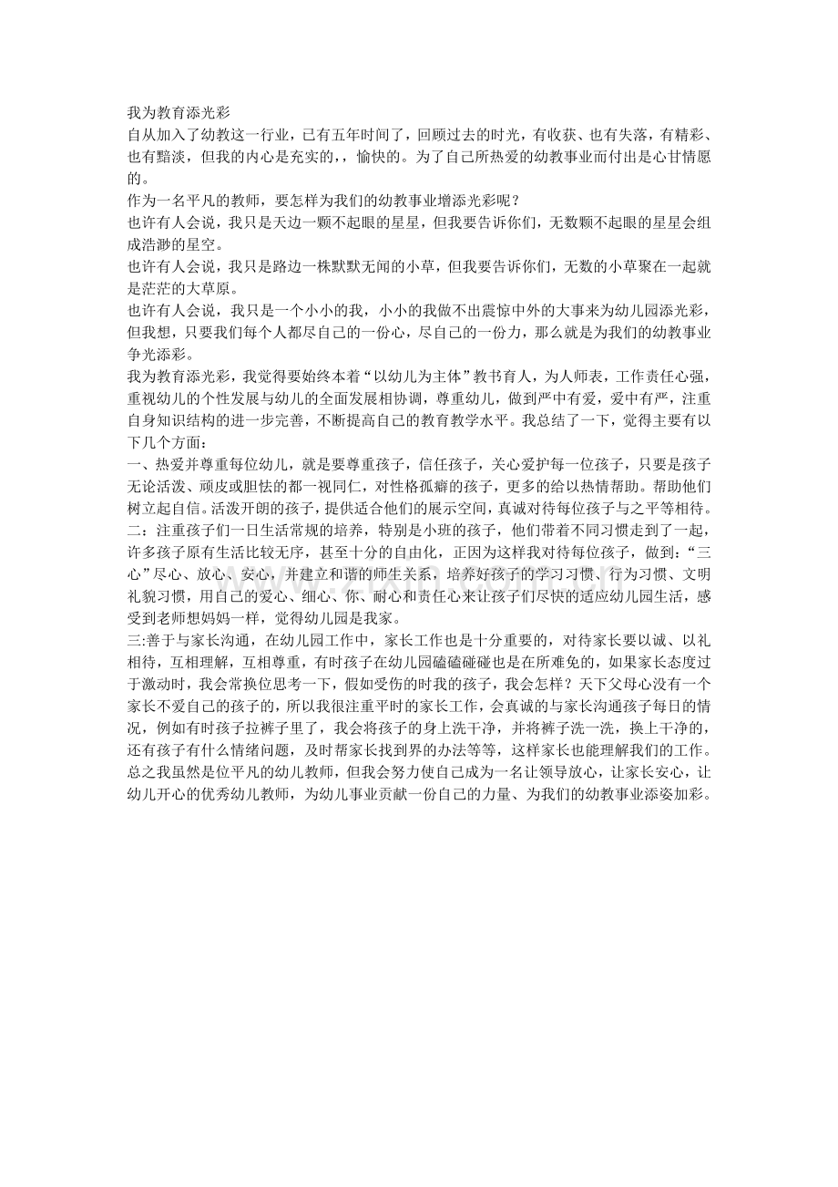 我为教育添光彩.doc_第1页