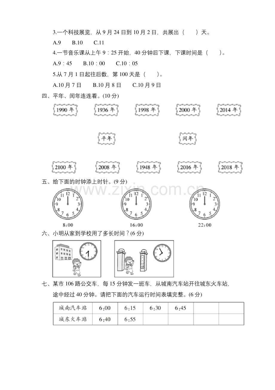 三年级下册数学试题-第五单元测试卷(含答案)｜苏教版.docx_第2页