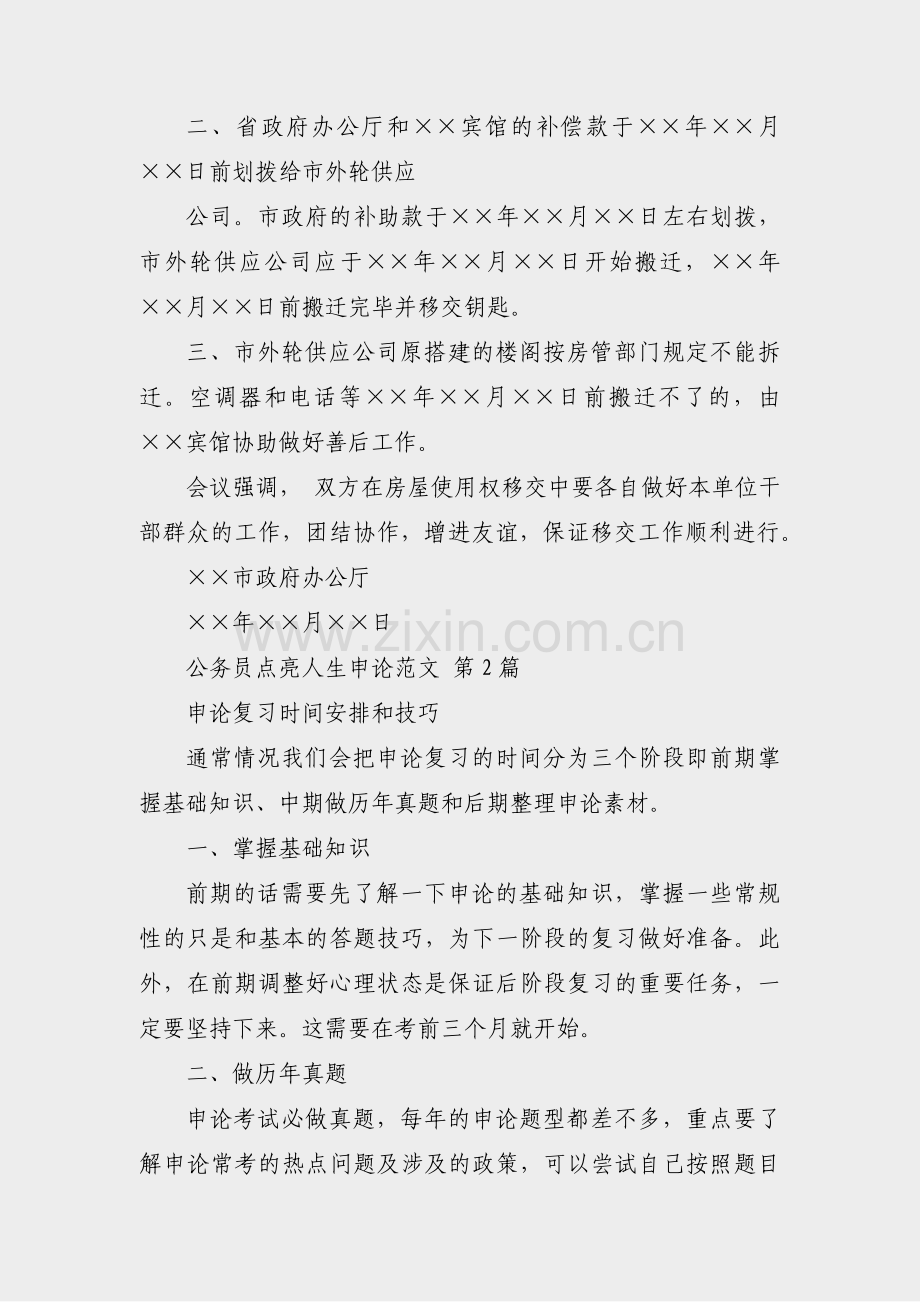 公务员点亮人生申论范文(通用10篇).pdf_第2页
