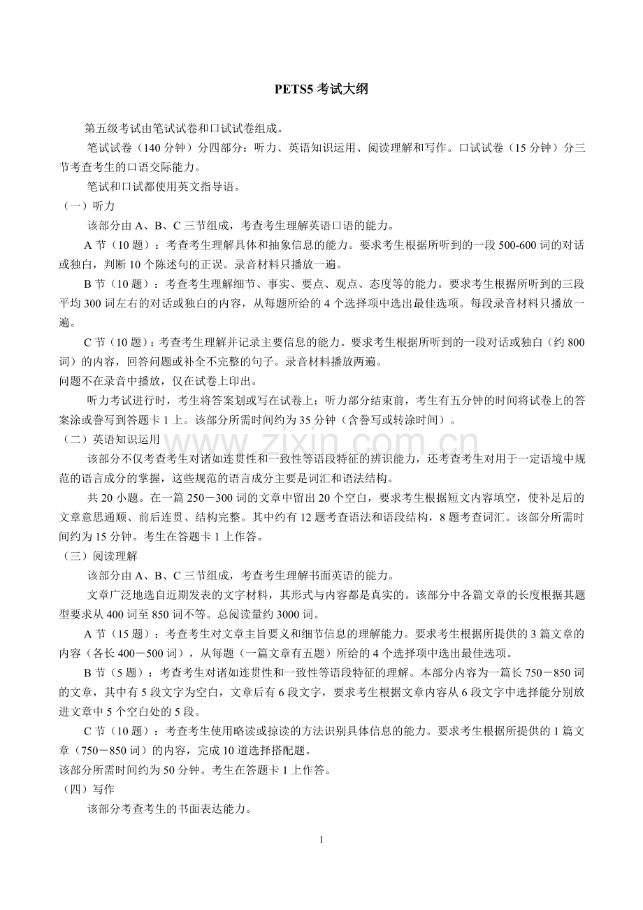 PETS5考试大纲.doc_第1页