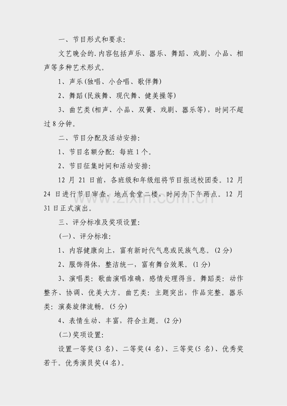 公司迎元旦聚会通知范文(共38篇).pdf_第2页