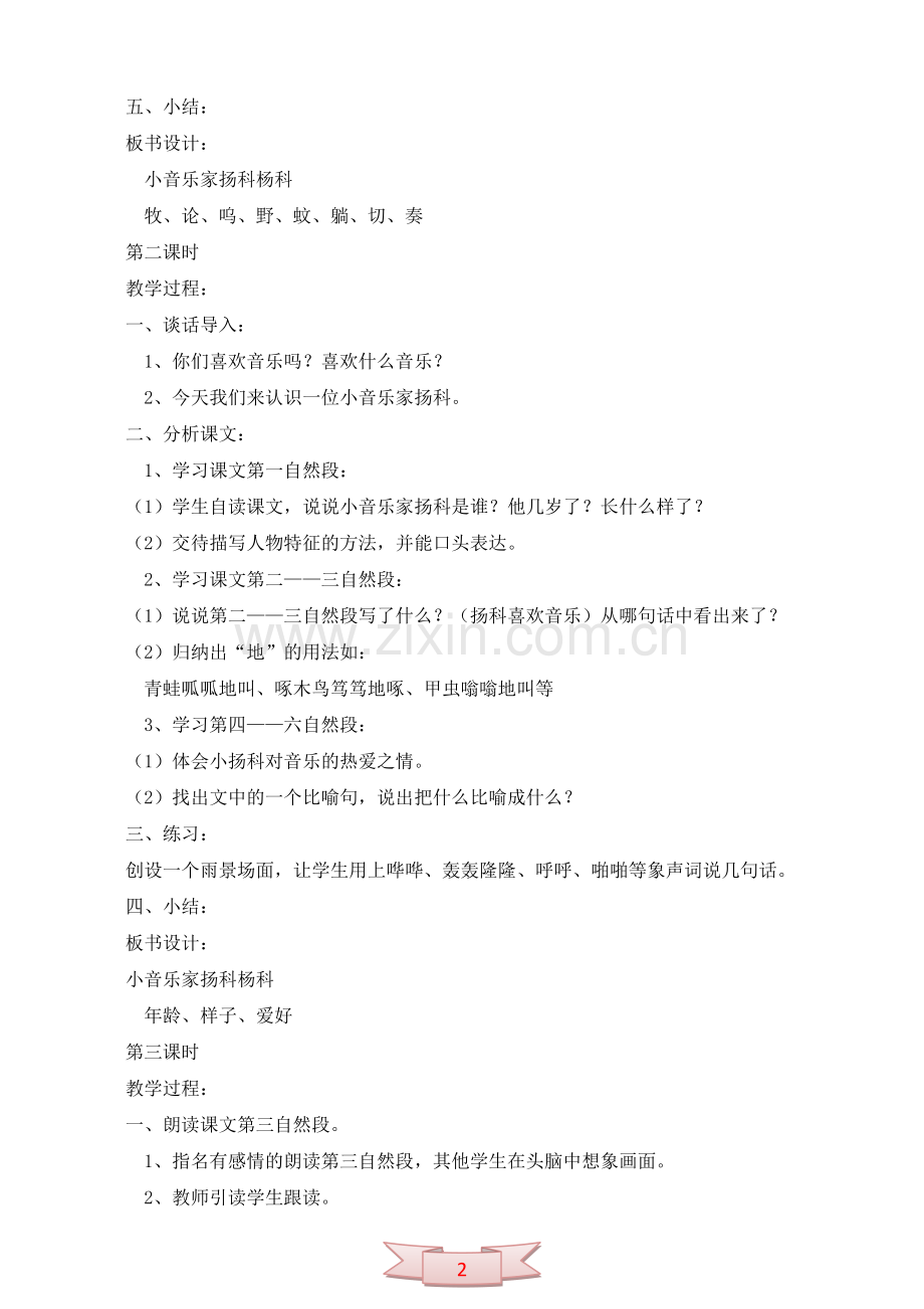 长春版《小音乐家扬科》教学设计.doc_第2页