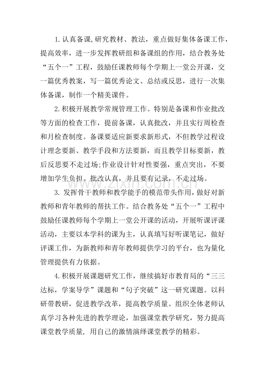 2018年英语教研组下学期工作计划.docx_第2页