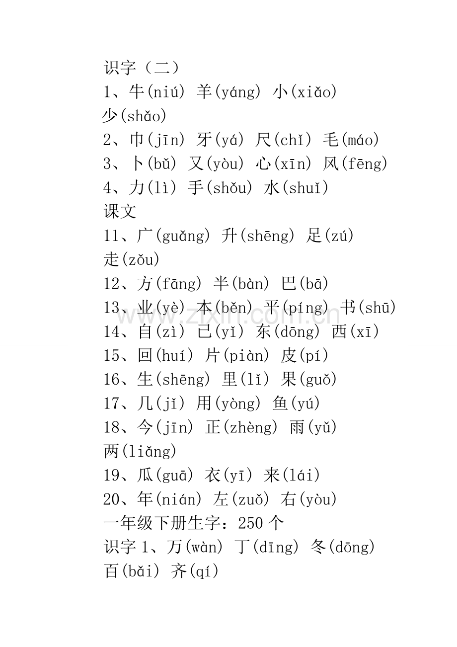 人教版小学生字表.doc_第2页