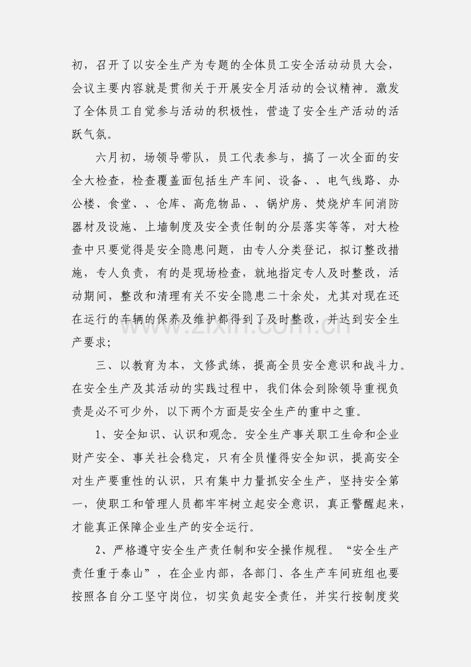 安全月活动心得体会(多篇).docx_第2页