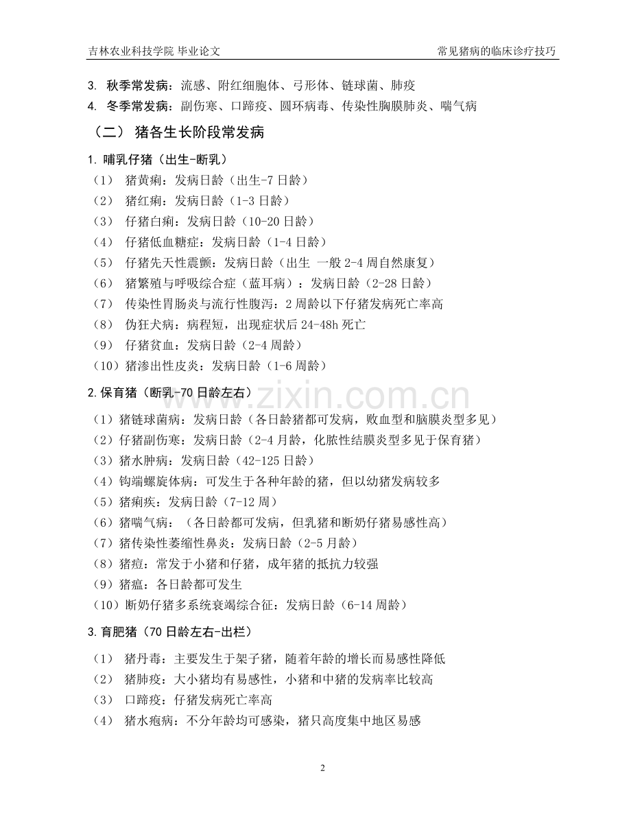 猪病模糊诊疗.doc_第2页