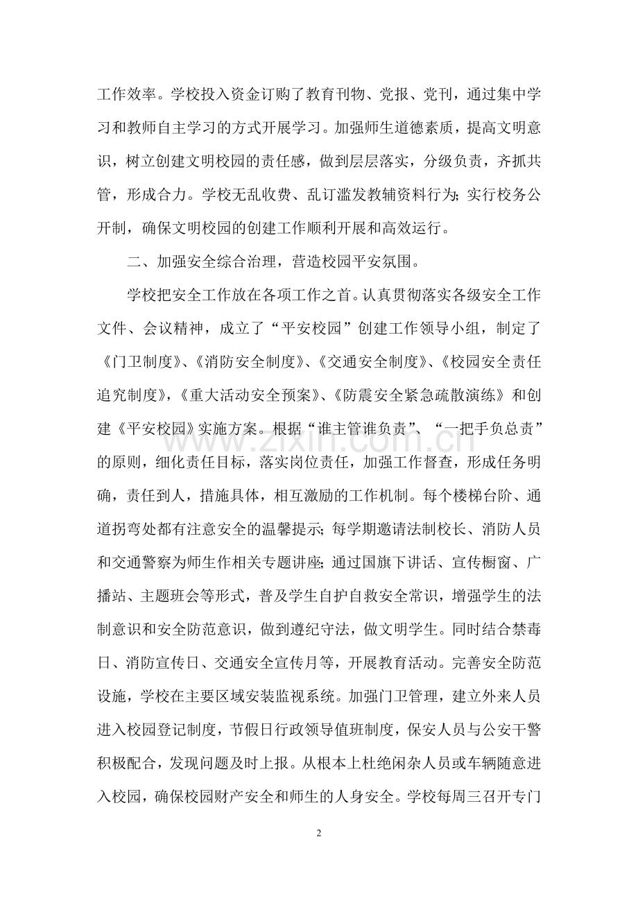 创建省级文明校园申报材料.doc_第2页