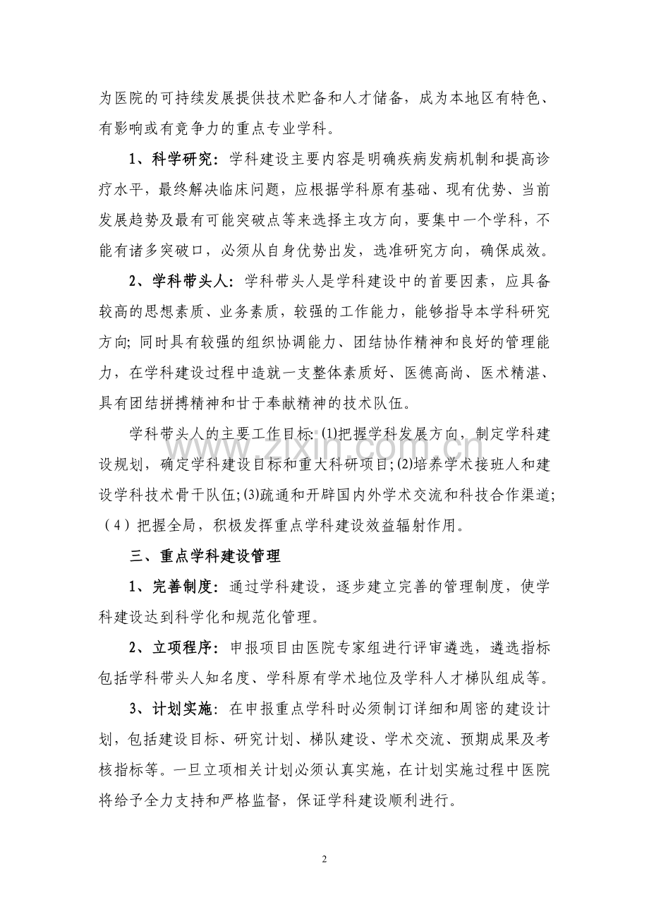 医院专科建设意见及重点专科发展方向.doc_第2页
