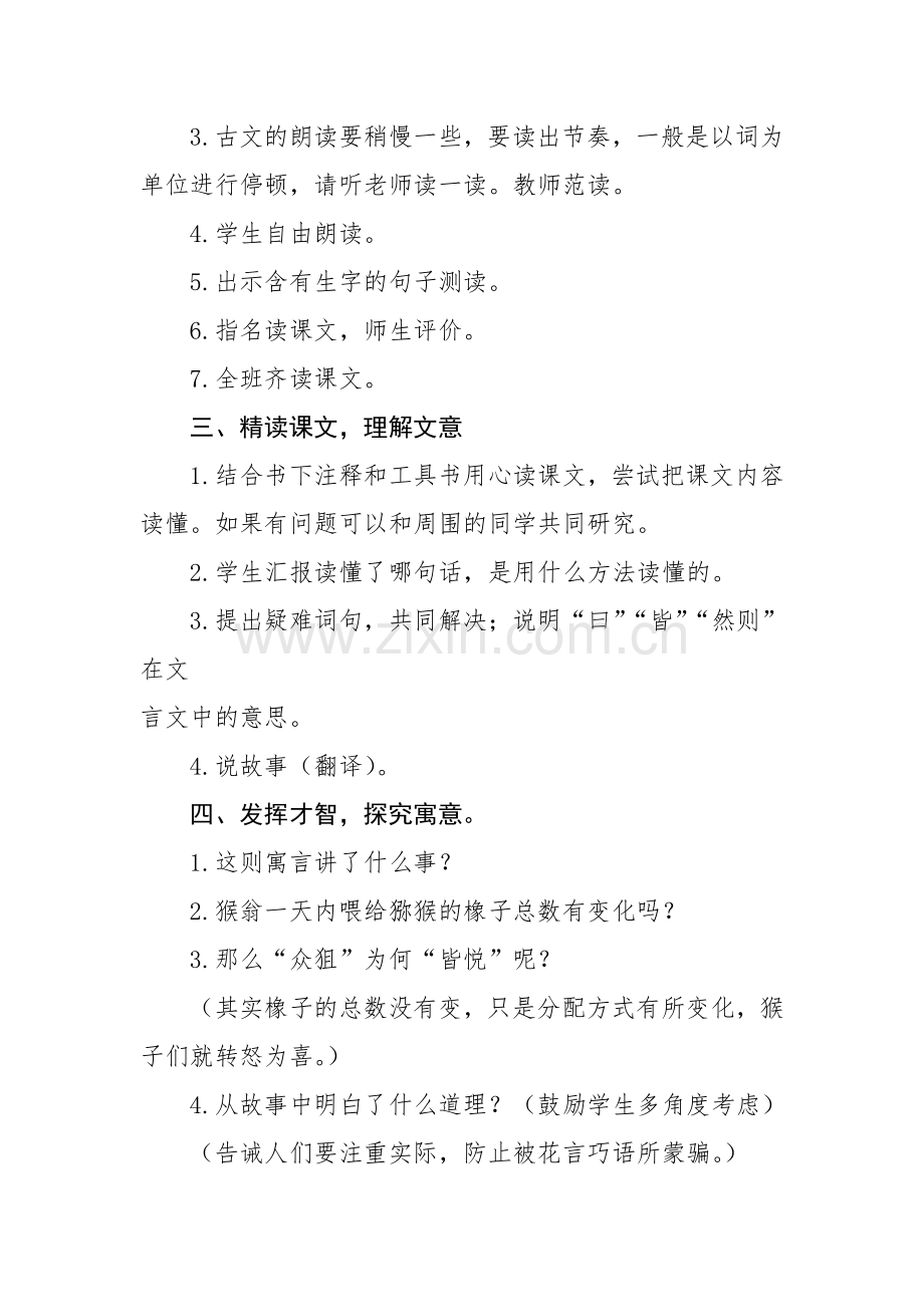 《朝三暮四》教学设计.doc_第2页