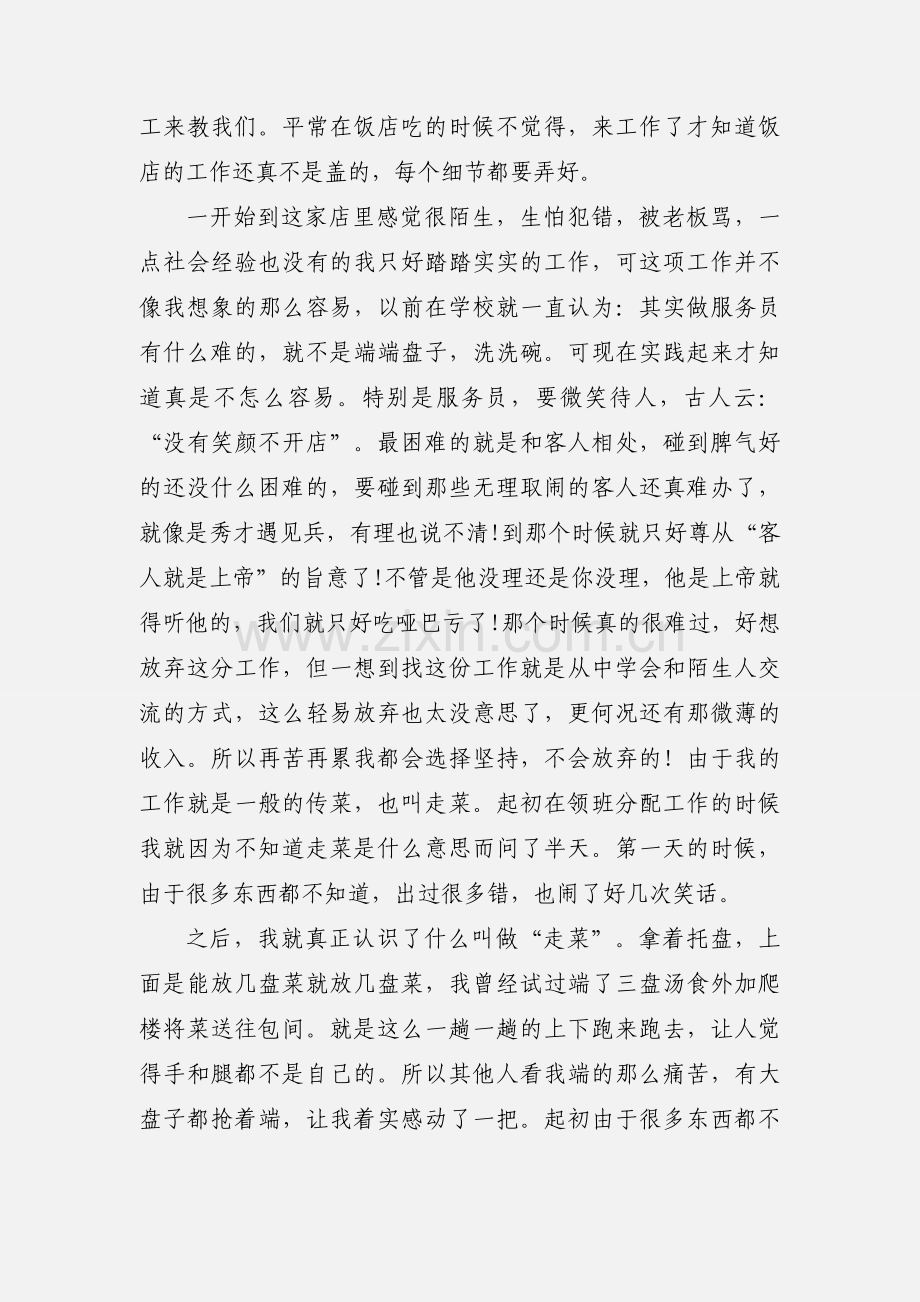 寒假去饭店打工心得体会.docx_第2页